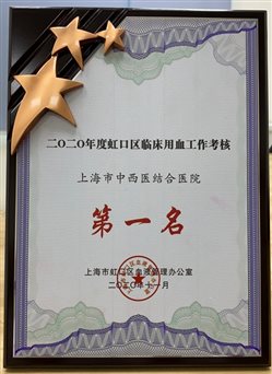 2020临床用血考核奖状.jpg