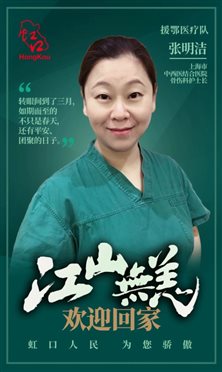 G:援鄂张明洁.jpg